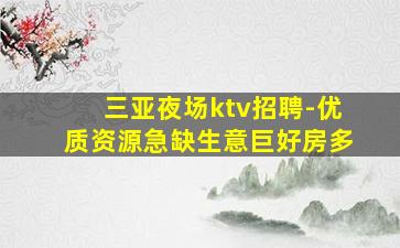 陇南夜总会招聘