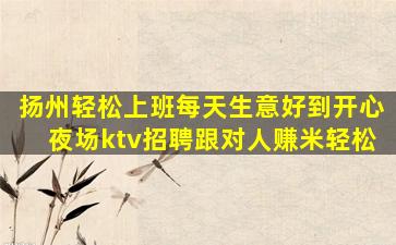 晋中夜场招聘