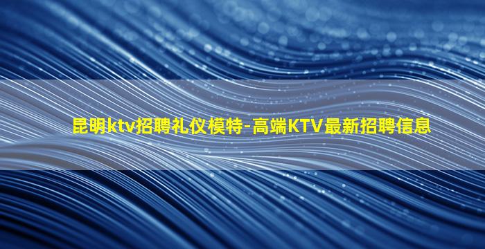 成都夜总会招聘