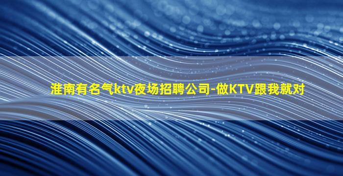 徐州KTV招聘
